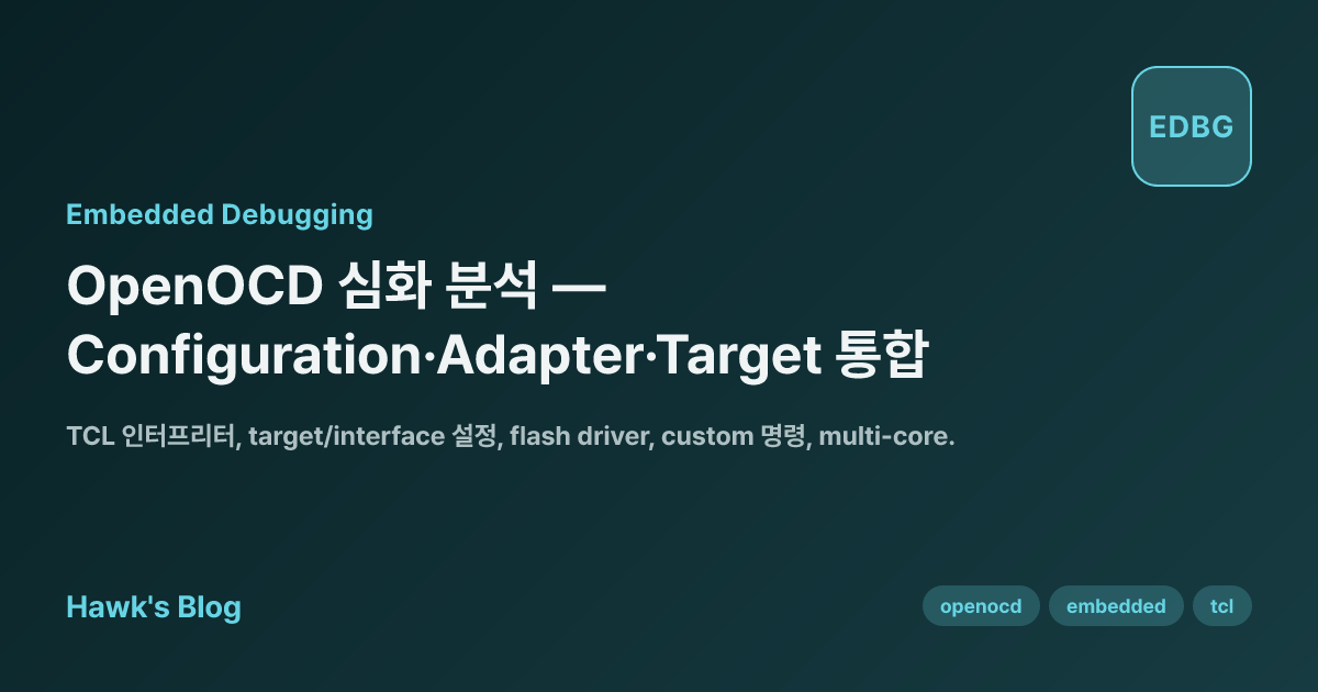 Target Flashcard OpenOCD 심화 분석 — Configuration·Adapter·Target 통합